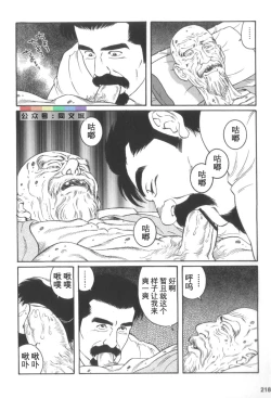 Page 217 of Gedo no Ie Gekan