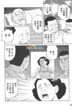 Page 227 of Gedo no Ie Gekan