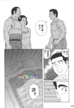 Page 231 of Gedo no Ie Gekan