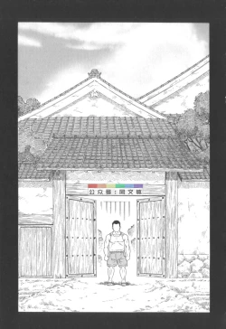 Page 244 of Gedo no Ie Gekan