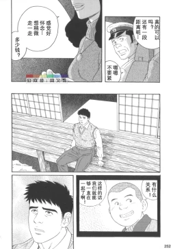 Page 251 of Gedo no Ie Gekan