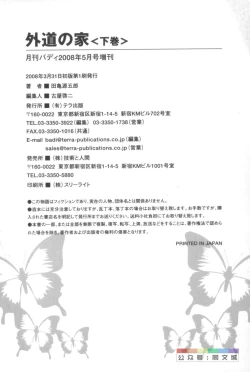 Page 276 of Gedo no Ie Gekan