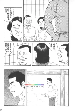 Page 58 of Gedo no Ie Gekan