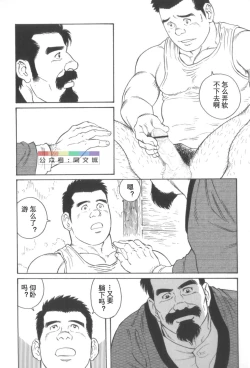 Page 73 of Gedo no Ie Gekan