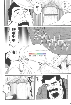 Page 75 of Gedo no Ie Gekan