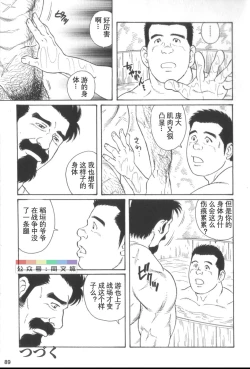 Page 88 of Gedo no Ie Gekan