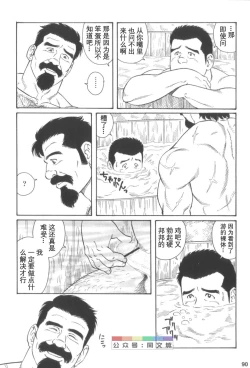 Page 89 of Gedo no Ie Gekan