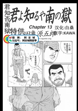 Page 186 of Kimi yo Shiru ya Minami no Goku Ch. 1-15