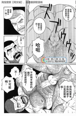 Page 100 of Kimi yo Shiru ya Minami no Goku Ch. 16-30