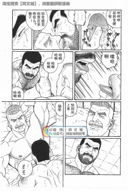 Page 71 of Kimi yo Shiru ya Minami no Goku Ch. 16-30