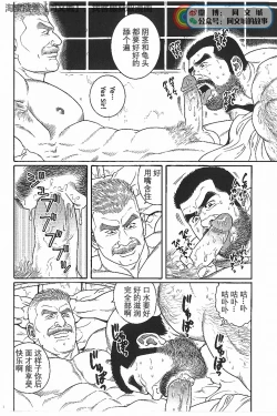 Page 74 of Kimi yo Shiru ya Minami no Goku Ch. 16-30