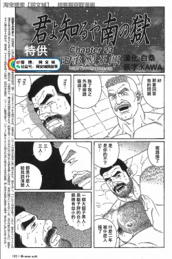 Page 97 of Kimi yo Shiru ya Minami no Goku Ch. 16-30