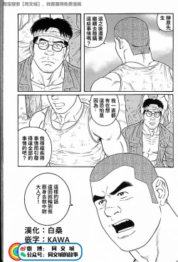 Page 205 of Kimi yo Shiru ya Minami no Goku Ch. 31-45