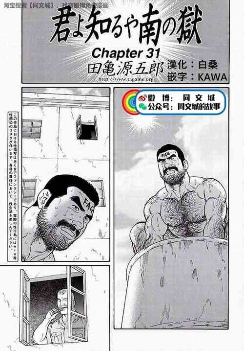 [Tagame Gengoroh] Kimi yo Shiru ya Minami no Goku Ch. 31-45 [Chinese][同文城]