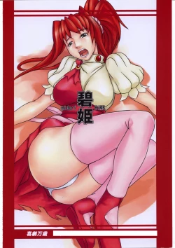 Page 34 of Midori HiME