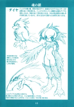 Page 14 of Ryuuen Rou Ga 1.5