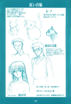 Page 29 of Ryuuen Rou Ga 1.5