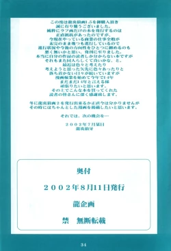 Page 33 of Ryuuen Rou Ga 1.5