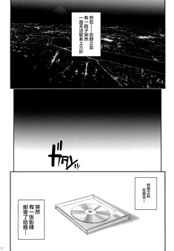 Page 14 of Kimi no Janai. Zoku