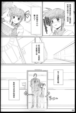 Page 5 of Jikuu Kanrikyoku Nikudorei-ka Kahitsuban