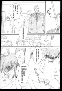 Page 9 of Jikuu Kanrikyoku Nikudorei-ka Kahitsuban