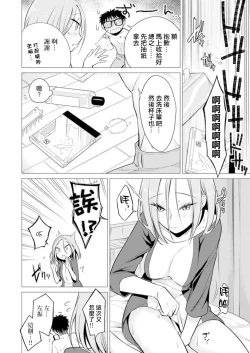 Page 24 of Ato 1mm de Haicchau ne? Zakone Shitetara Tonari no Joshi ni Ijirarete… 7