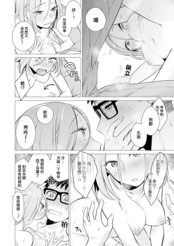 Page 6 of Ato 1mm de Haicchau ne? Zakone Shitetara Tonari no Joshi ni Ijirarete… 7