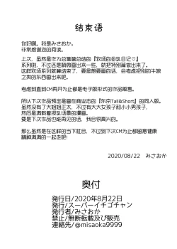 Page 31 of Makiba no Bonyuu Nikki