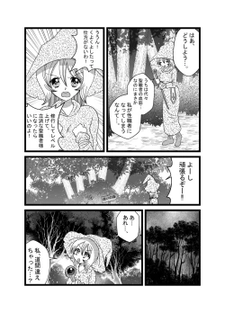 Page 5 of 聖職者だと思ったら性職者でした