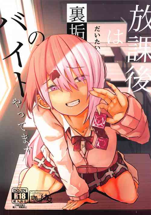 (#Nijisousaku 3) [Coffee Youjo (Memeno Kei)] Houkago wa Daitai Uraaka no Beit Yattemasu (Shiina Yuika)