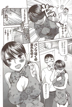 Page 106 of COMIC Men's Young Special IKAZUCHI Vol. 12