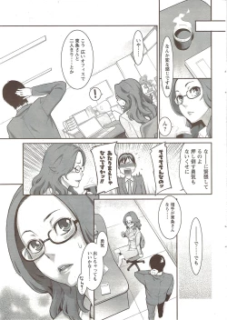 Page 15 of COMIC Men's Young Special IKAZUCHI Vol. 12