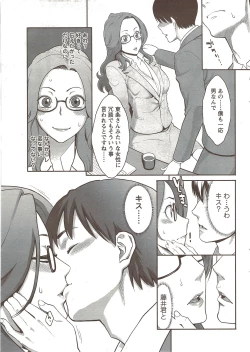 Page 17 of COMIC Men's Young Special IKAZUCHI Vol. 12