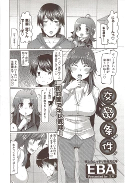 Page 77 of COMIC Men's Young Special IKAZUCHI Vol. 12