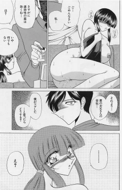 Page 138 of Sawarare Yukyou