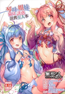 Page 1 of Kotonoha Shimai no Ochikomu Master o Nekomimi de Yuuwaku Suru Hon