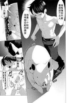 Page 8 of Kachiku Onzoushi