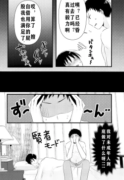 Page 25 of Ojisan! Ecchi shiyo