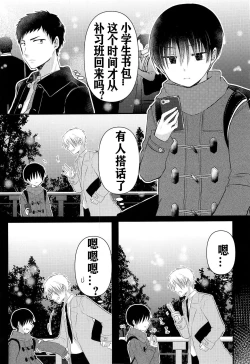 Page 2 of Ojisan! Ecchi shiyo