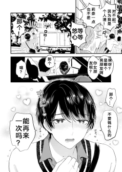 Page 27 of Hamedori! Magic mirror truck