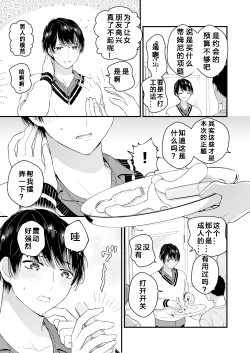 Page 6 of Hamedori! Magic mirror truck