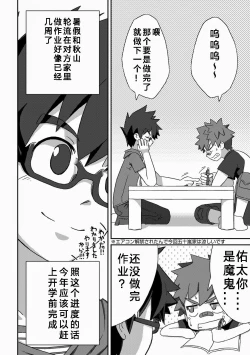 Page 5 of Kanwakyuudai Kai