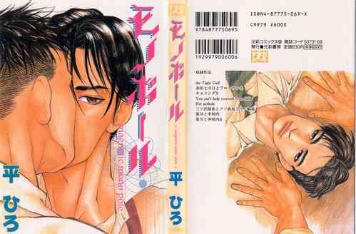 [Hira Hiro] Monopole