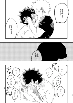 Page 14 of (持ち込み) [My Hero Academia] [JP]
