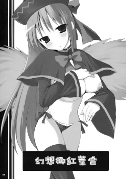 Page 147 of Gensokyo Chichi Zukanhen