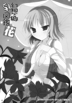 Page 61 of Gensokyo Chichi Zukanhen