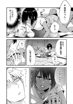 Page 12 of 田舎でセックスに溺れた夏休み～大人になった幼馴染と…【合本版】1