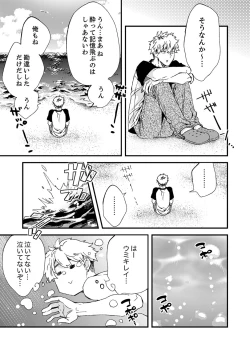 Page 25 of 田舎でセックスに溺れた夏休み～大人になった幼馴染と…【合本版】1