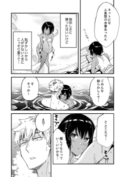 Page 28 of 田舎でセックスに溺れた夏休み～大人になった幼馴染と…【合本版】1