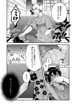 Page 39 of 田舎でセックスに溺れた夏休み～大人になった幼馴染と…【合本版】1